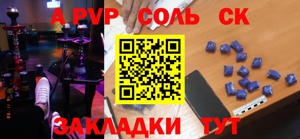 A-PVP Crystall  Вход с VPN  Alpha-PVP  A-PVP СК  А ПВП мука  Зеленокумск 