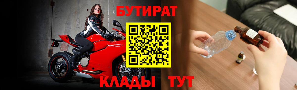 БУТИРАТ BDO 33%  Вход с VPN  Зеленокумск 