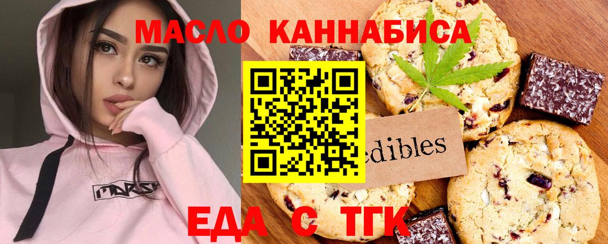 Печенье с ТГК конопля Зеленокумск