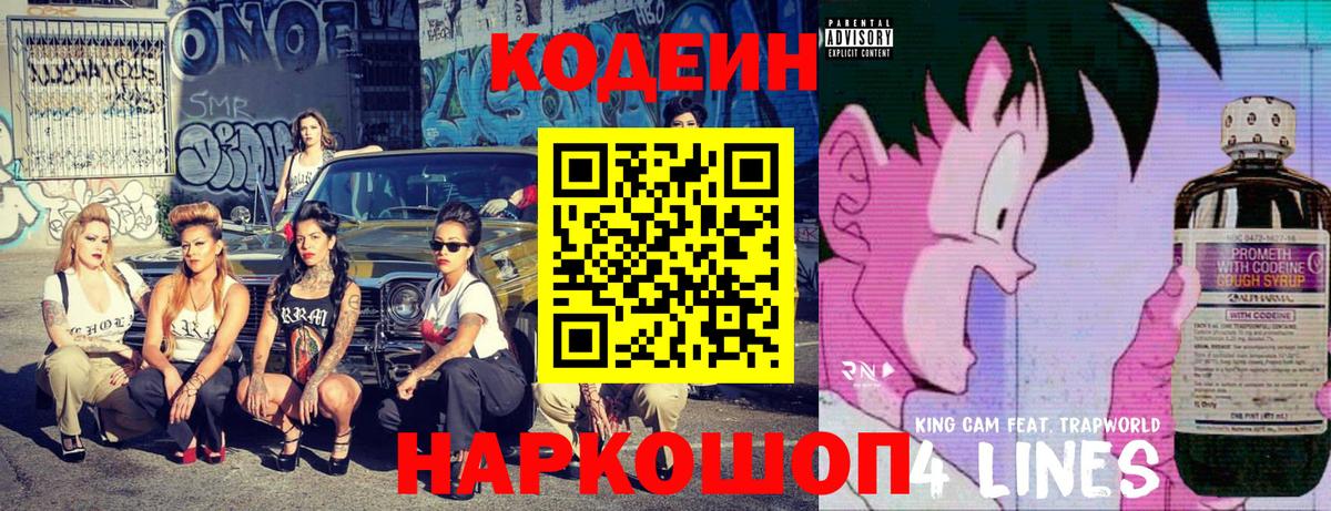 Кодеин Purple Drank  Кодеин Purple Drank  Зеленокумск  Вход с VPN 