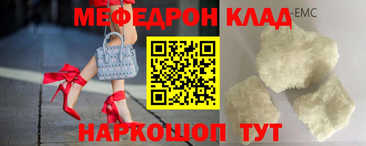 МЯУ-МЯУ mephedrone  Вход с VPN  продажа наркотиков  Зеленокумск  Мефедрон мука 
