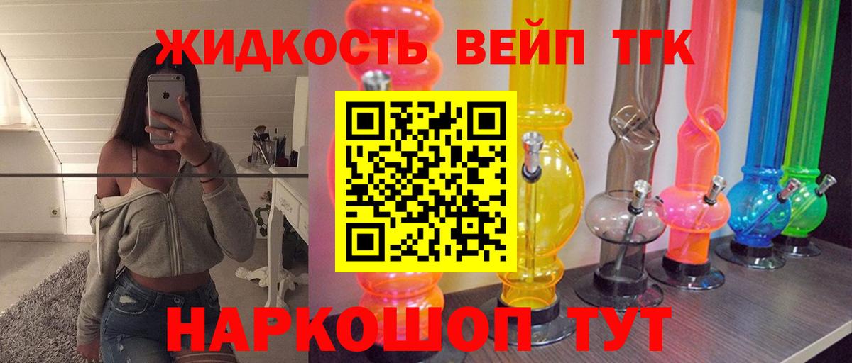 Дистиллят ТГК концентрат  Вход с VPN  Дистиллят ТГК вейп  Зеленокумск 
